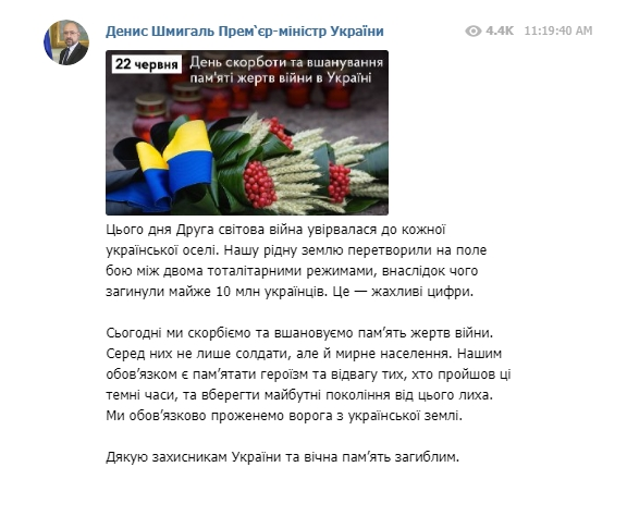 Пост Шмигаля про Другу світову війну