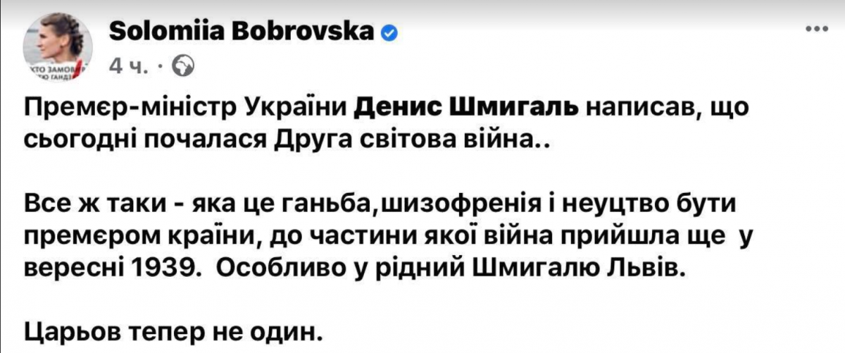 Коментар до допису прем'єра Шмигаля
