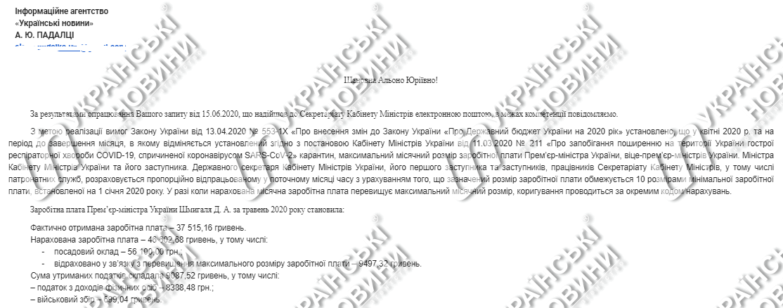 Зарплата Дениса Шмигаля