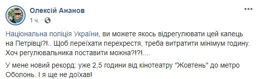Киев сковали пробки. Скриншот: Facebook/Олексій Ананов