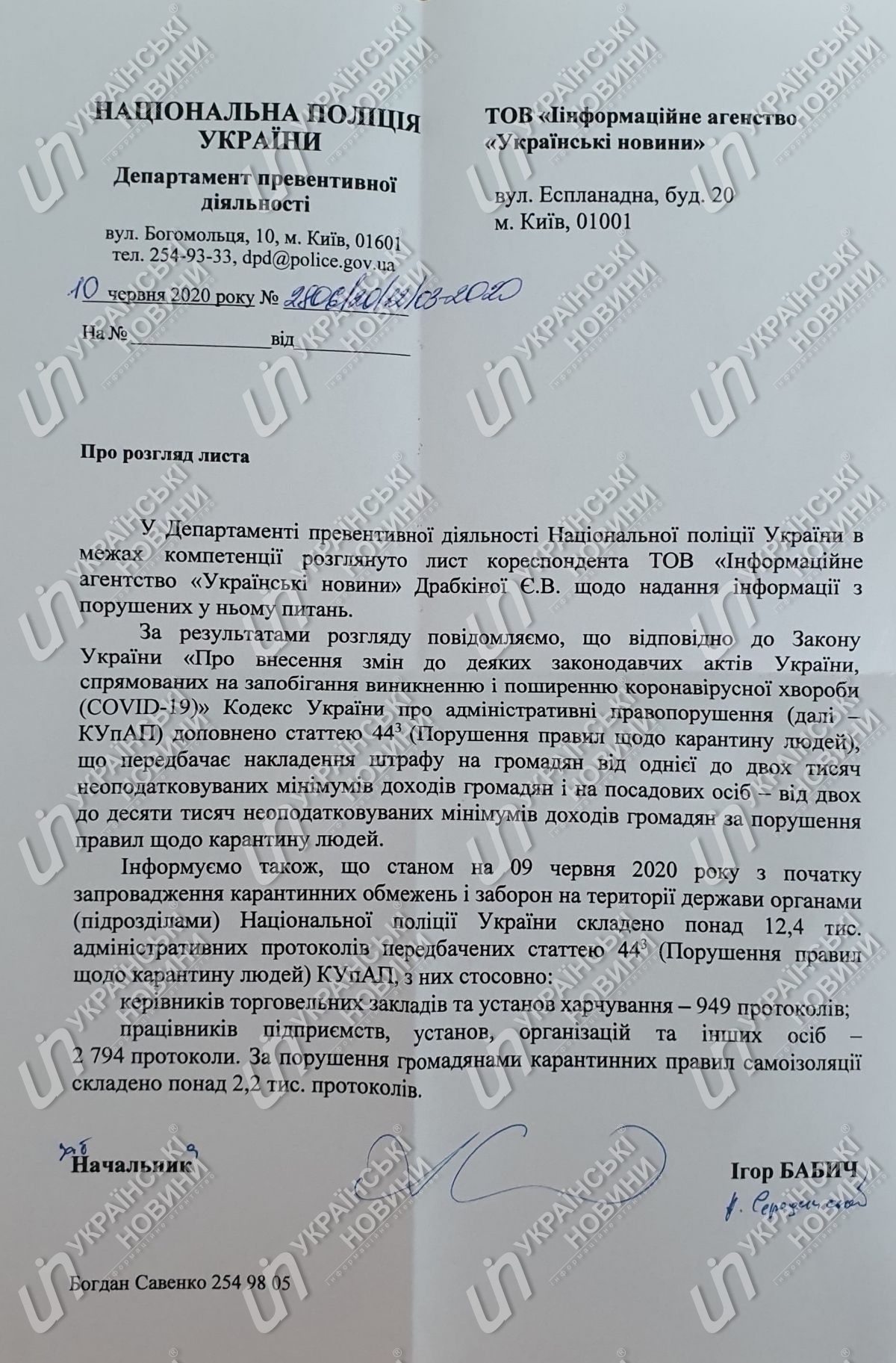 Відповідь на запит 