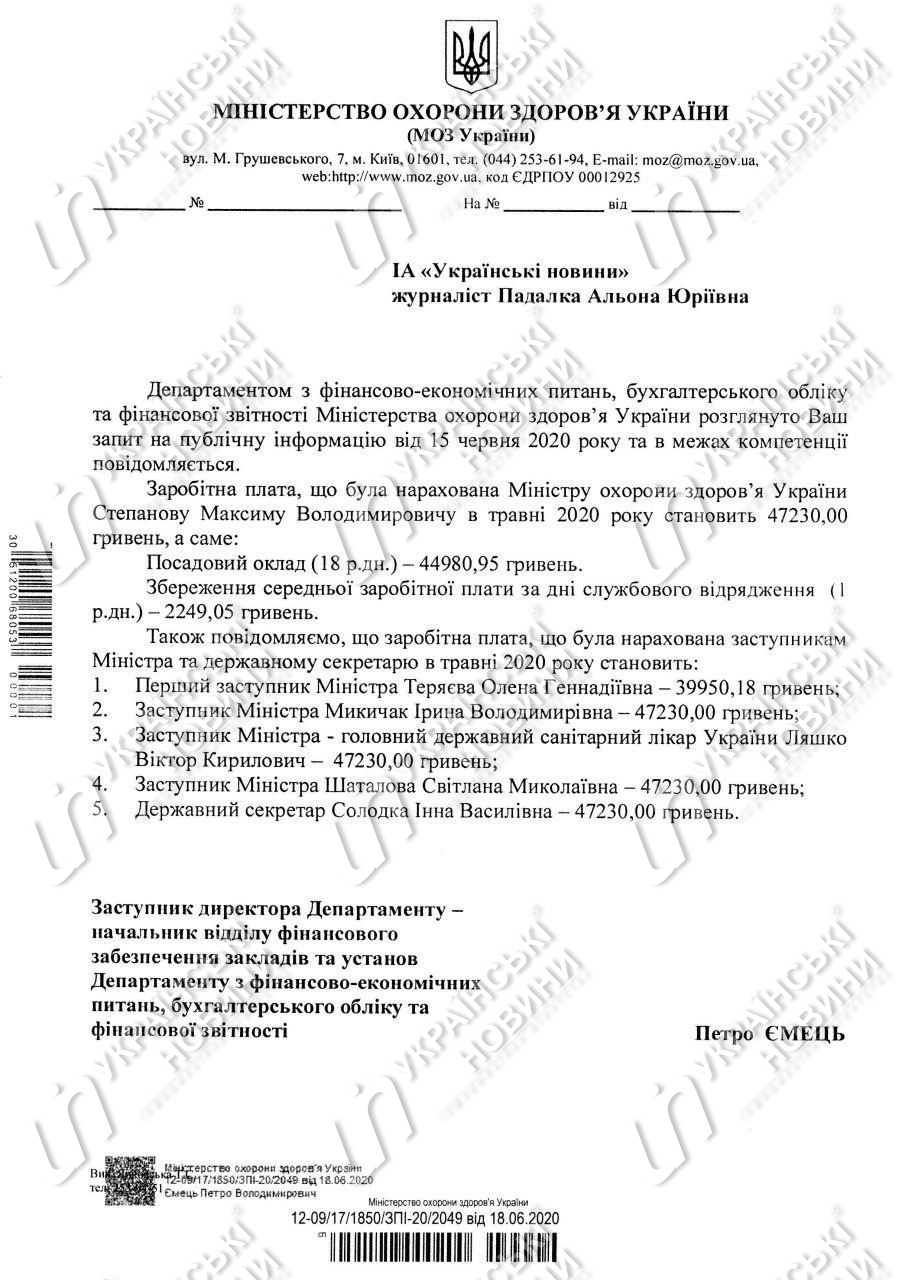 Зарплата міністра охорони здоров'я Максима Степанова за травень. Відповідь на запит Українських Новин