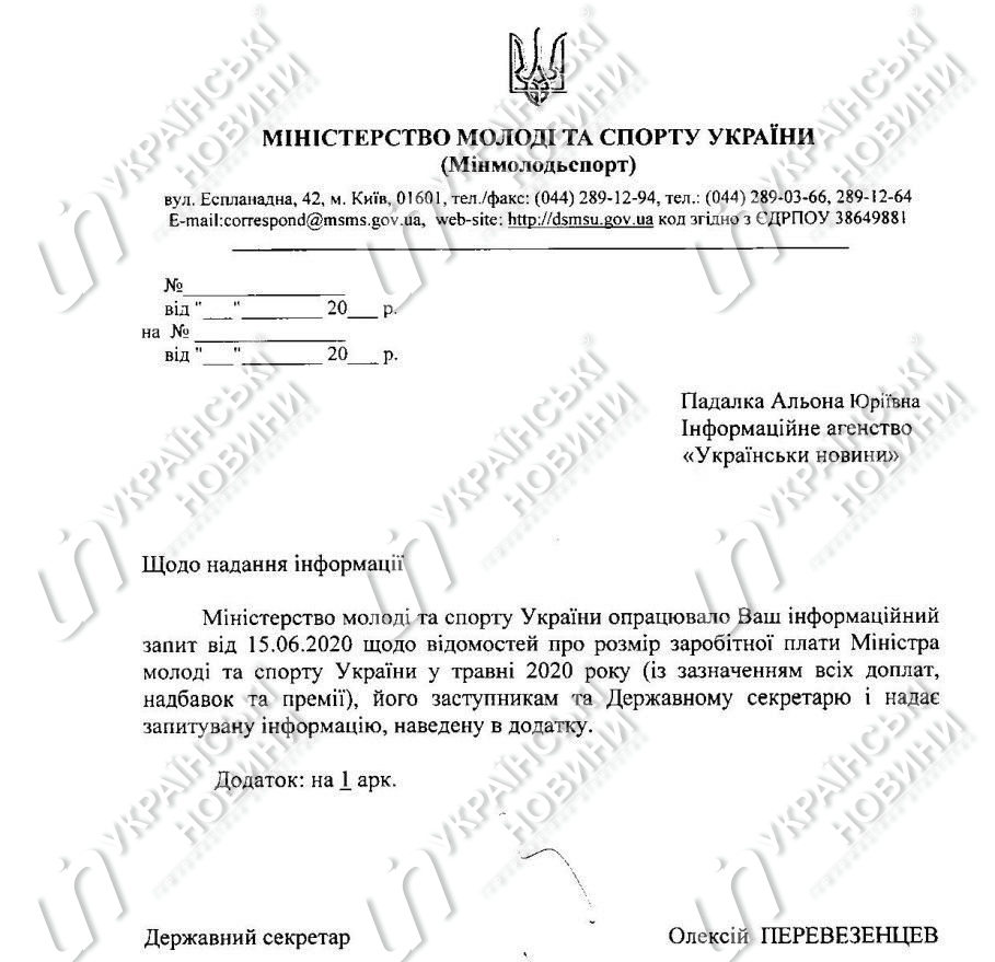 Зарплата Вадима Гутцайта в травні. Відповідь на запит Українських Новин