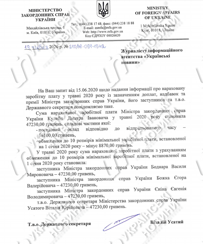 Зарплата Кулеби. Документ