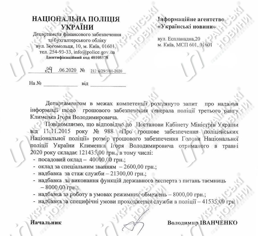 Заработная плата главы Национальной полиции за май. Ответ на запрос Українських Новин
