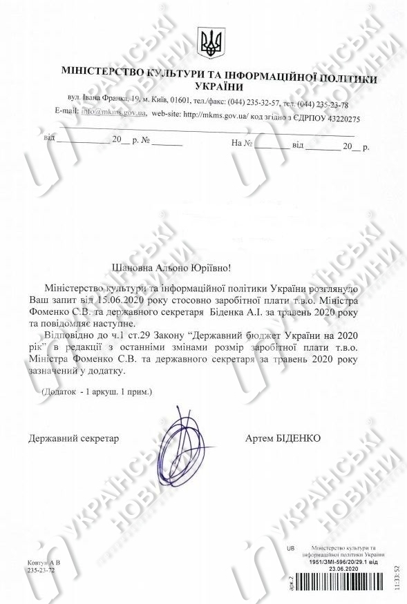 Відповідь на запит Українських Новин. Скріншот Міністерство культури та інформаційної політики