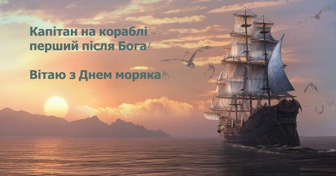 Всесвітній День моряка. Фото: joy-pup.com