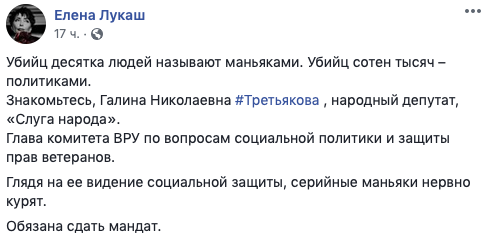 Коментар Олени Лукаш на Facebook