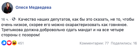 Коментар Олесі Медведєвої на Facebook