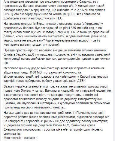 В Києві очікуються страйки шахтарів. Скріншот Facebook/Andriy Gerus