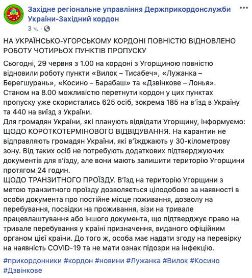 Скриншот: facebook/@zahidnuy.kordon