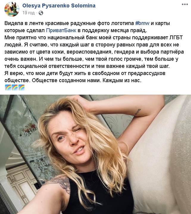 Скріншот поста Олесі Писаренко в Facebook