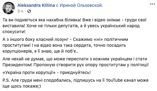Скриншот: facebook/Aleksandra Klitina