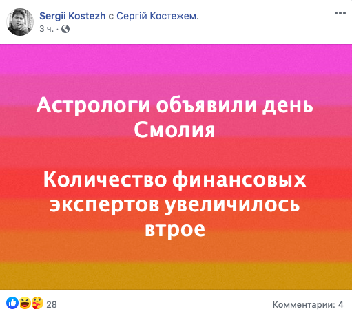 Скріншот: facebook/ Sergii Kostezh