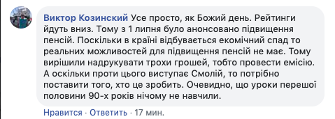 Скріншот: facebook/ Віктор Козинський