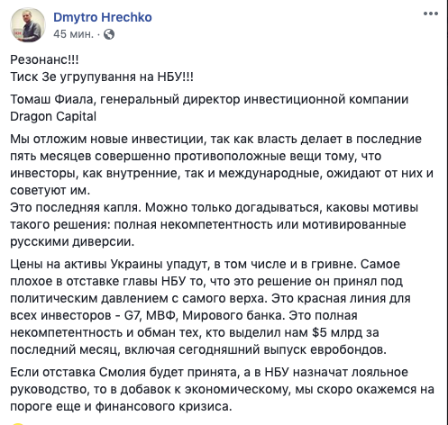 Коментар на facebook/Dmytro Hrechko