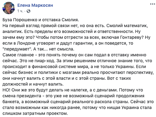 Коментар на facebook/ Олена Маркосян