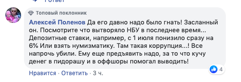 Коментар на facebook/ Олексій Полєнов