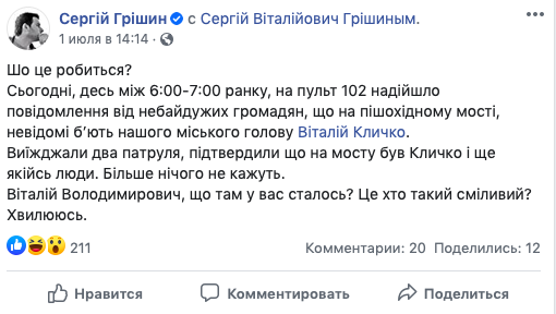 Скриншот: facebook/Сергій Грішин