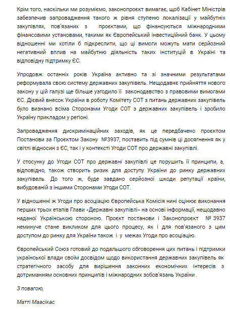 Письмо посла Евросоюза Матти Маасикаса к Шмыгалю. Документ: 