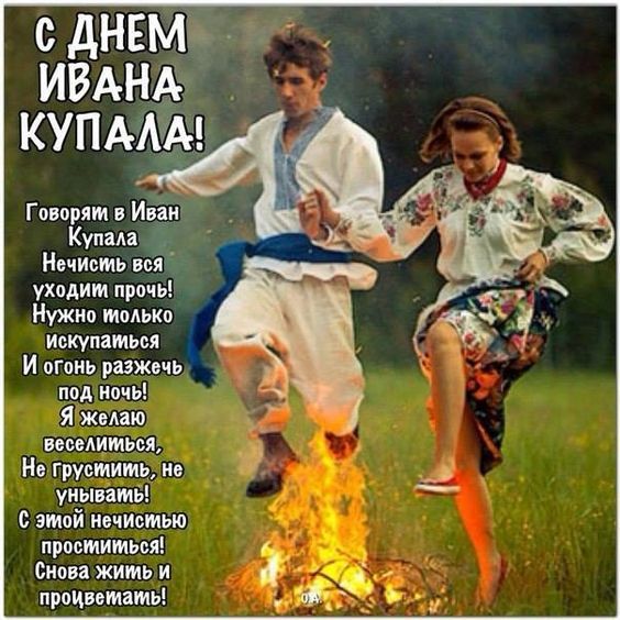 З Днем Івана Купала. Фото: pinterest