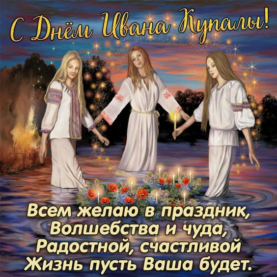 Ивана Купала. Фото: pinterest