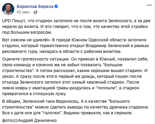 Скирншот: facebook/ Борислав Береза