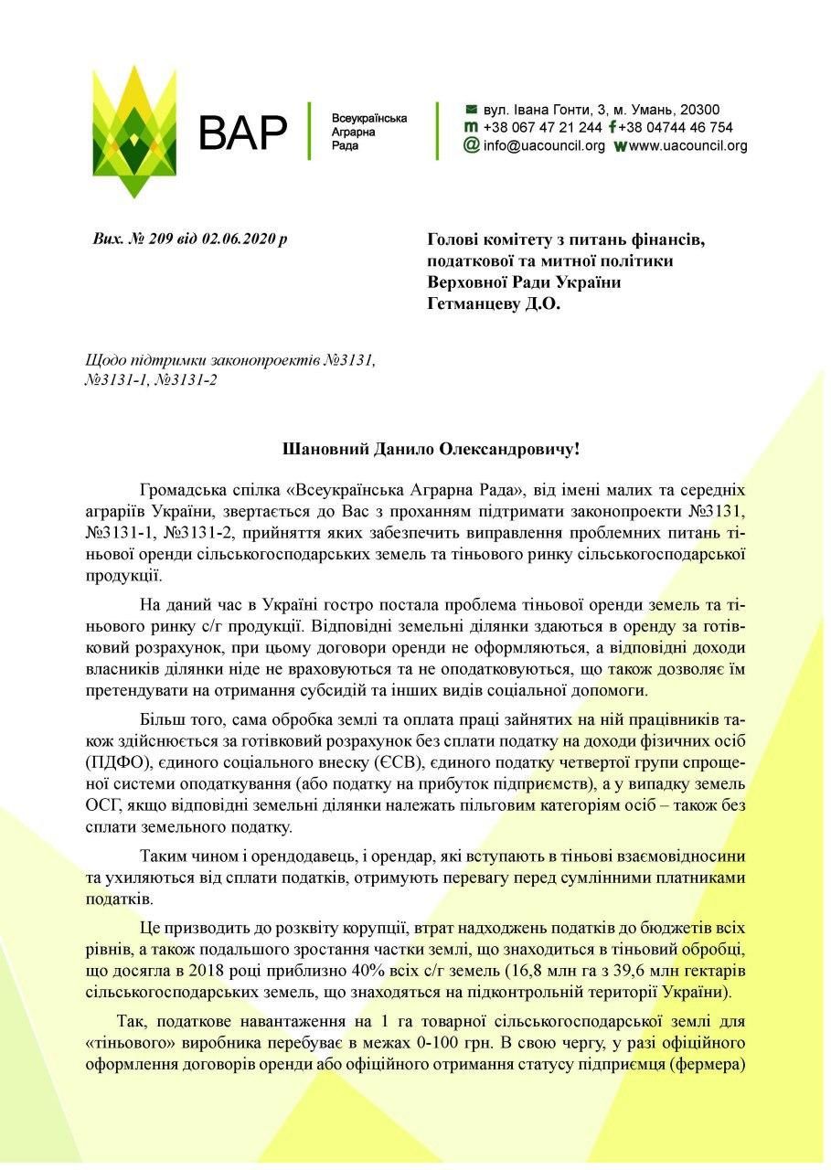 Заявление Всеукраинской Аграрной Рады. 1 страница