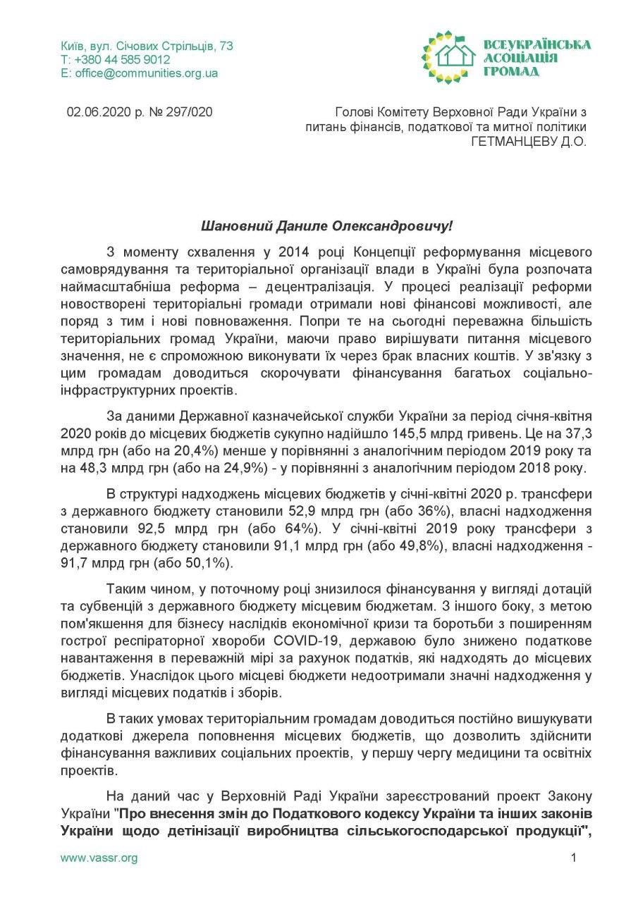 Заявление Всеукраинской ассоциации громад