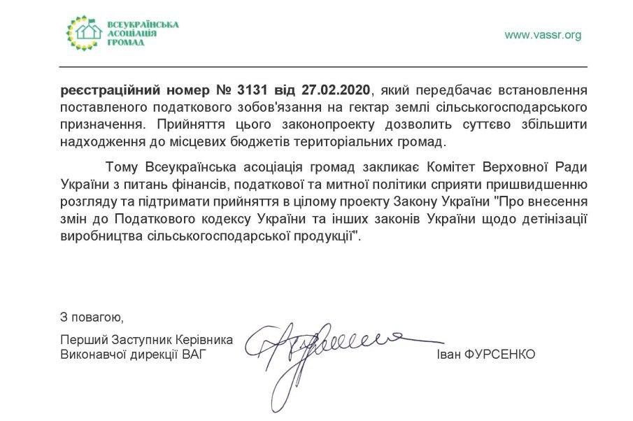 Заявление Всеукраинской ассоциации громад. 2 страница