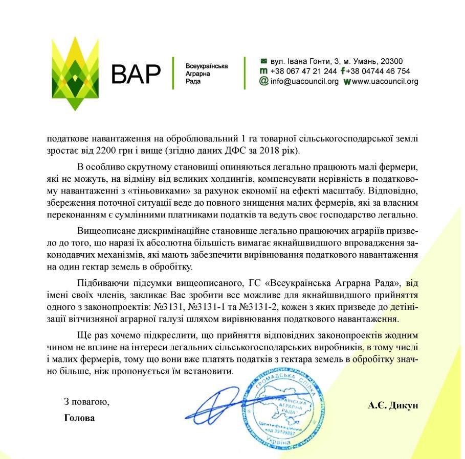 Заявление Всеукраинской ассоциации громад. 2 страница