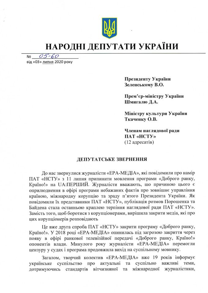 Депутати 5 фракцій і груп вимагають не закривати програму