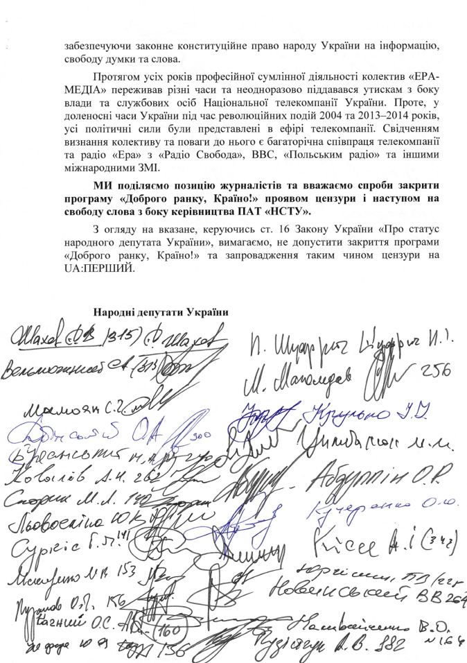 Депутати 5 фракцій і груп вимагають не закривати програму