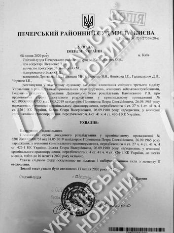 Расследование против Порошенко продлили