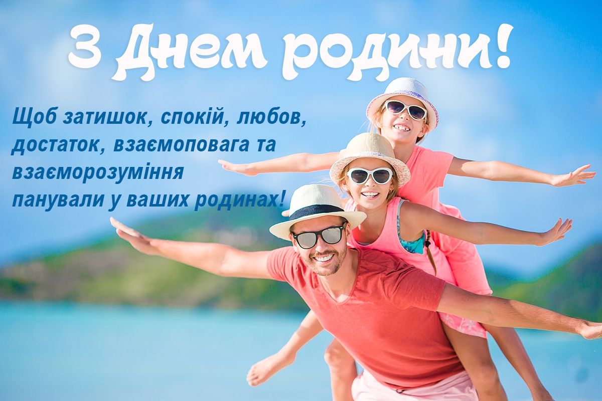 Сегодня в Украине празднуют День семьи. Фото: v24.com.ua