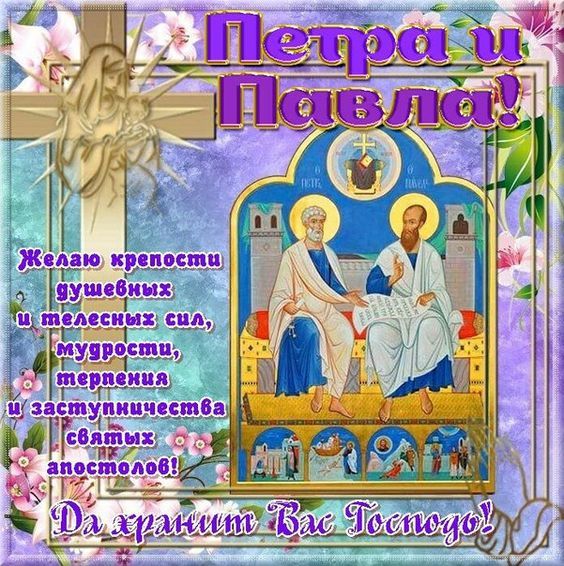 Праздник Петра и Павла. Картинка: pinterest