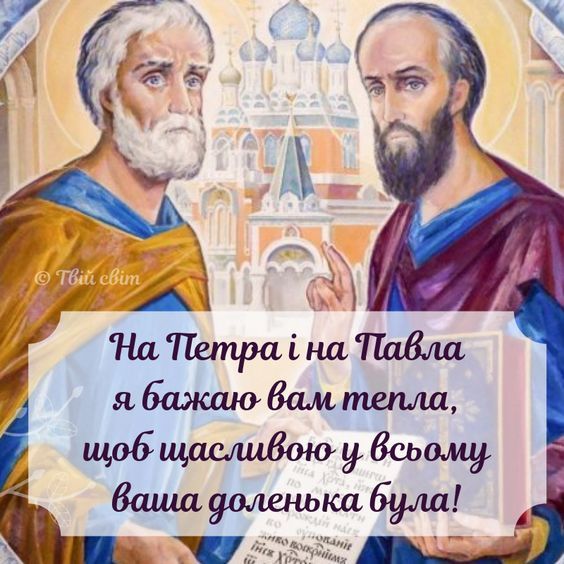 С Днем Петра и Павла. Картинка: pinterest
