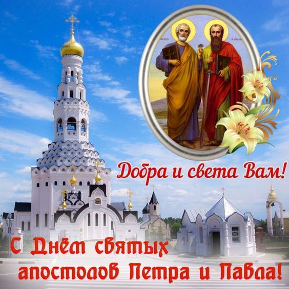 С Днем Петра и Павла. Картинка: pinterest