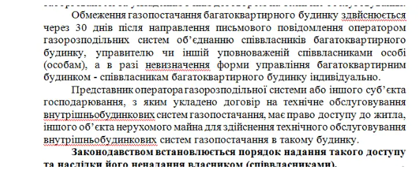 В новом законопроекте предлагают дать доступ в жилье украинцев Сайт Рады