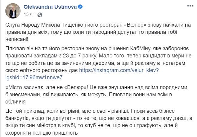 Пост Александры Устиновой в Facebook про работу ресторана 