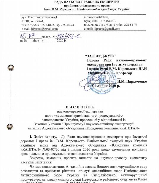 Научно-правовая экспертиза