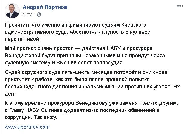 Скриншот Facebook Андрей Портнов