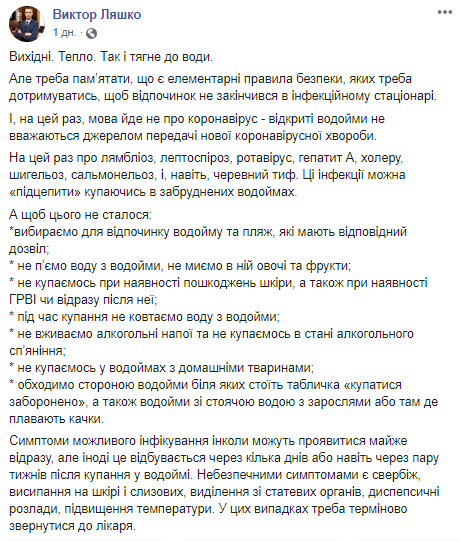 Пост Ляшко с рекомендациями в Facebook