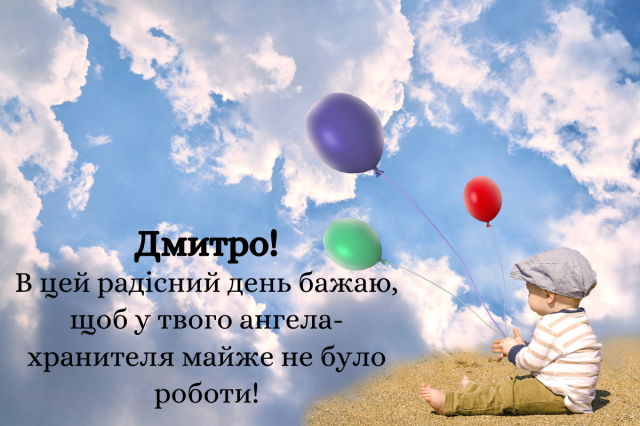 День ангела святкує Дмитро. Фото: apostrophe.ua