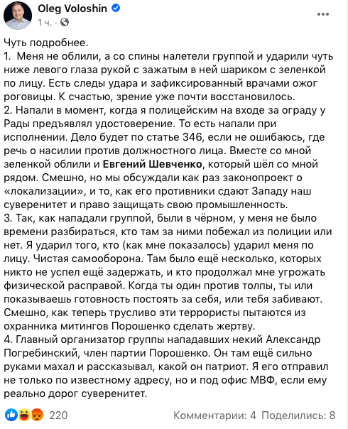 Скриншот: facebook.com/oleg.voloshin