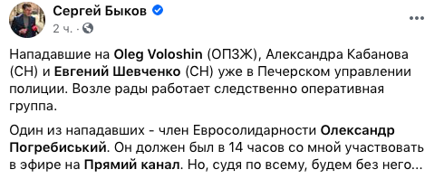 Скриншот: facebook.com/bykov.inpolit