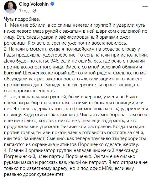 Скриншот: Facebook/ Oleg Voloshin