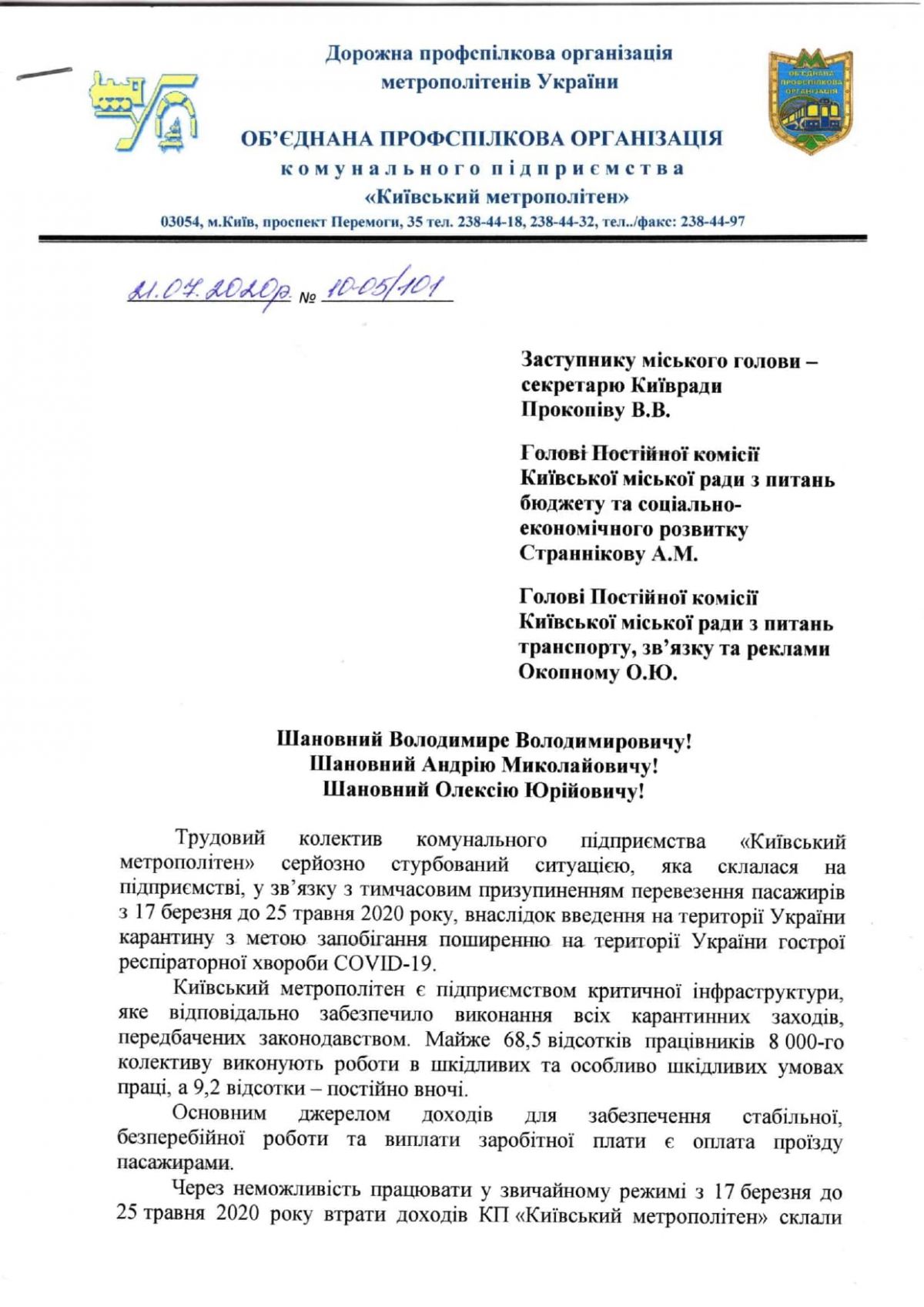 Заява працівників Київського метрополітену. Фото: Facebook/КП 