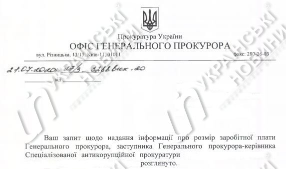 Зарплата в САП за червень. Скріншот відповіді на запит Українських Новин