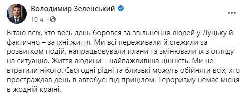 Пост Володимира Зеленського про звільнених людей в Луцьку. Скріншот: Facebook/Володимир Зеленський